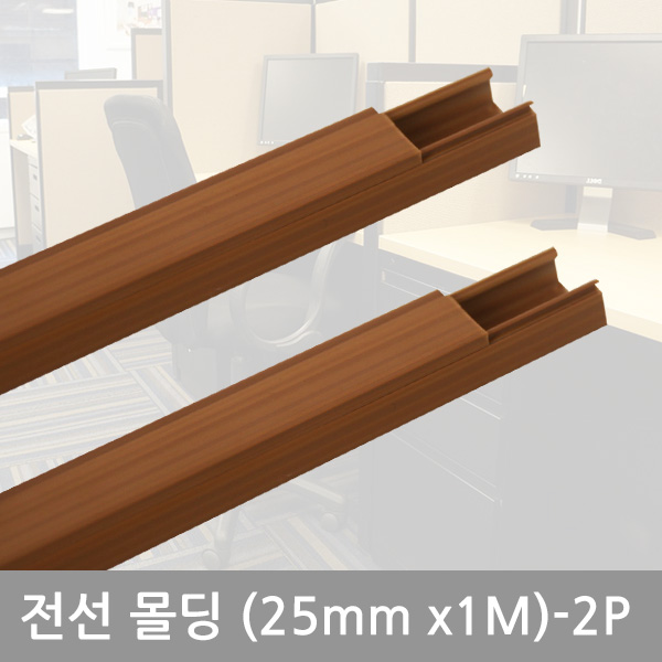사각우드몰딩(25mm-2P)