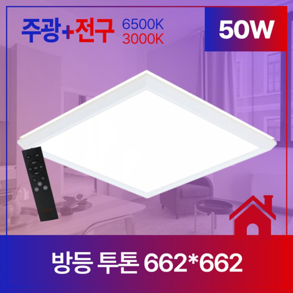 방등 LED 투톤 662 662 사각 50W 주광 전구 KS