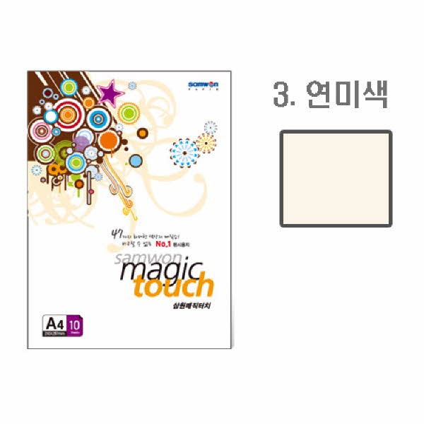 삼원 매직터치A4 3(연미색 A4 10매)