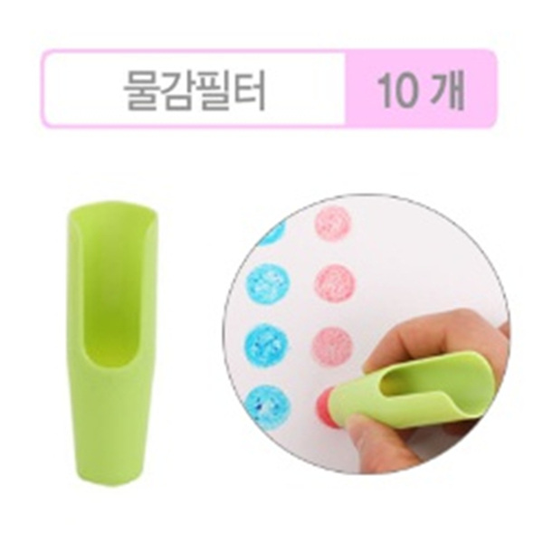 (PL) 플레이콘 물감필터(10개)