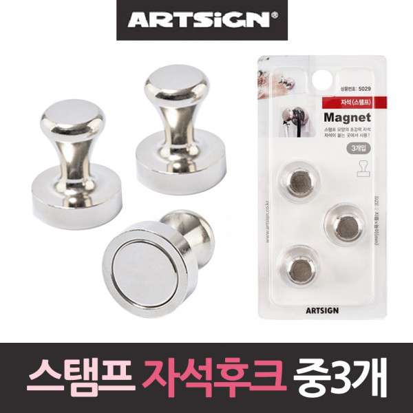 스탬프모양 초강력 네오디움 자석후크 중20mm3개