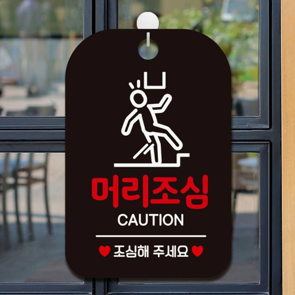 머리조심 CAUTION 사각안내판 매장알림판 블랙 디자인문패