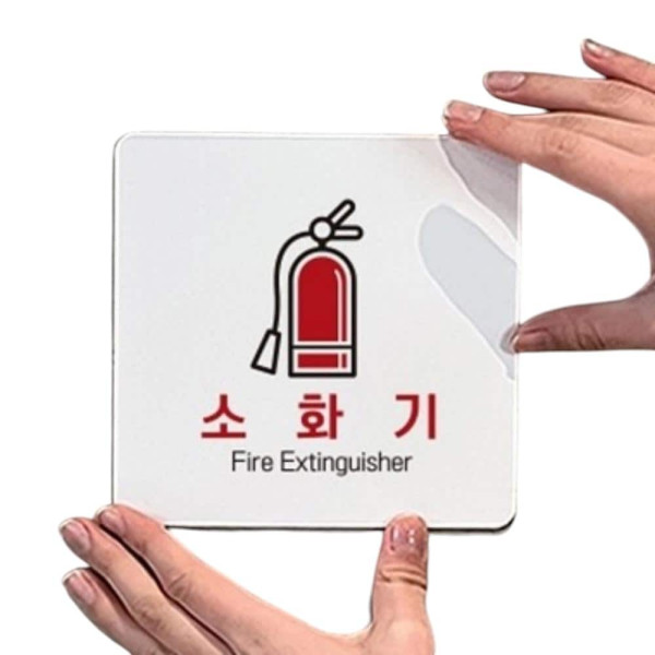 소화기2 부착형 정사각 소형안내판 13x13cm 블랙