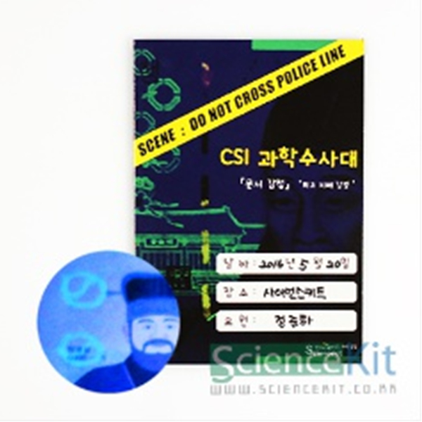 (SC) CSI 과학수사대 문서 감식 위조 지폐 감별 (4인용)