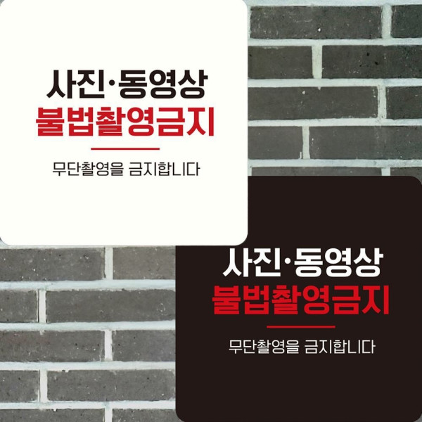 사진동영상불법촬영금지 부착형 사각안내판 22x22cm 디자인문패
