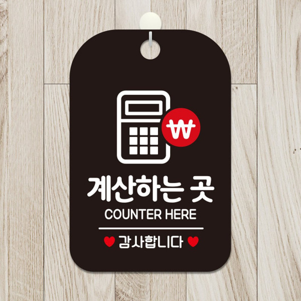 계산하는곳 COUNTER HERE 사각안내판 알림판 블랙 디자인문패