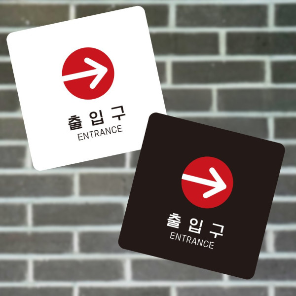 출입구 오른쪽1 부착형 정사각 소형안내판 13x13cm 화이트