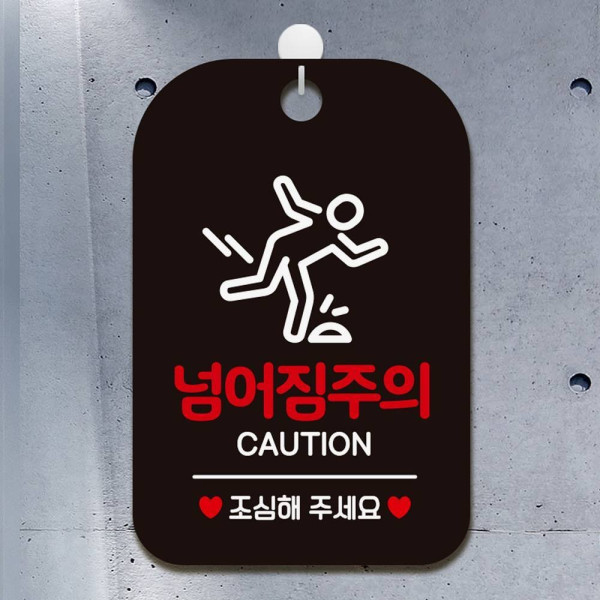 넘어짐주의 CAUTION 사각안내판 매장알림판 블랙 디자인문패
