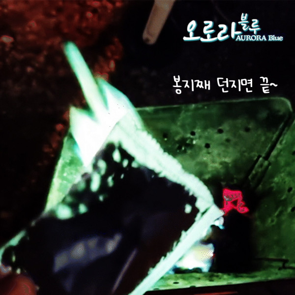 불멍가루 100g 펠렛 레인보우 불꽃만들기 안심성분 모닥불 캠핑용품