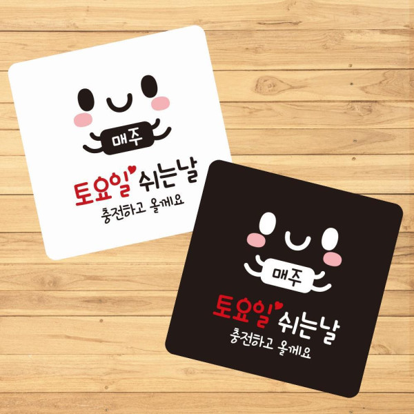 매주토요일쉬는날 부착형 정사각 소형안내판 13x13cm 화이트