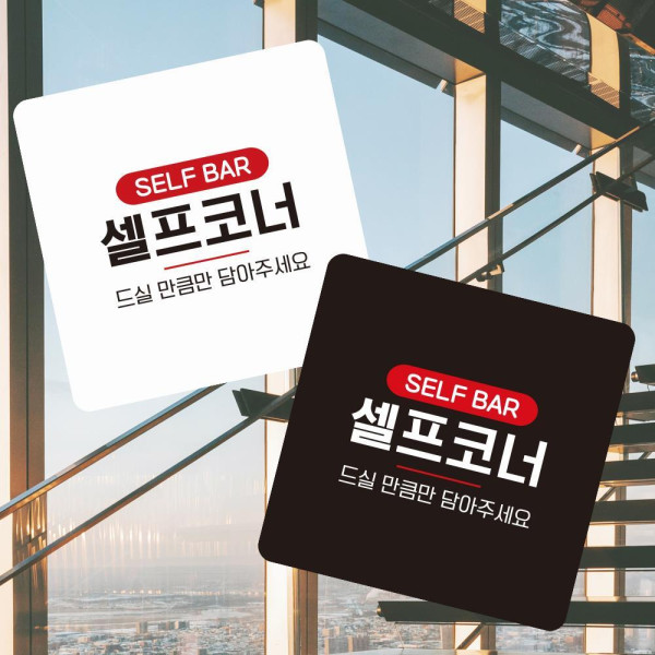 셀프코너3 부착형 정사각 소형안내판 13x13cm 블랙