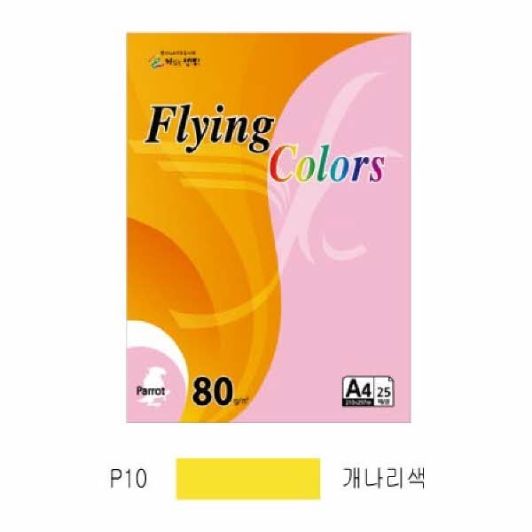 플라잉컬러 패럿(P10)(A4 80g 개나리색 25매 팩)