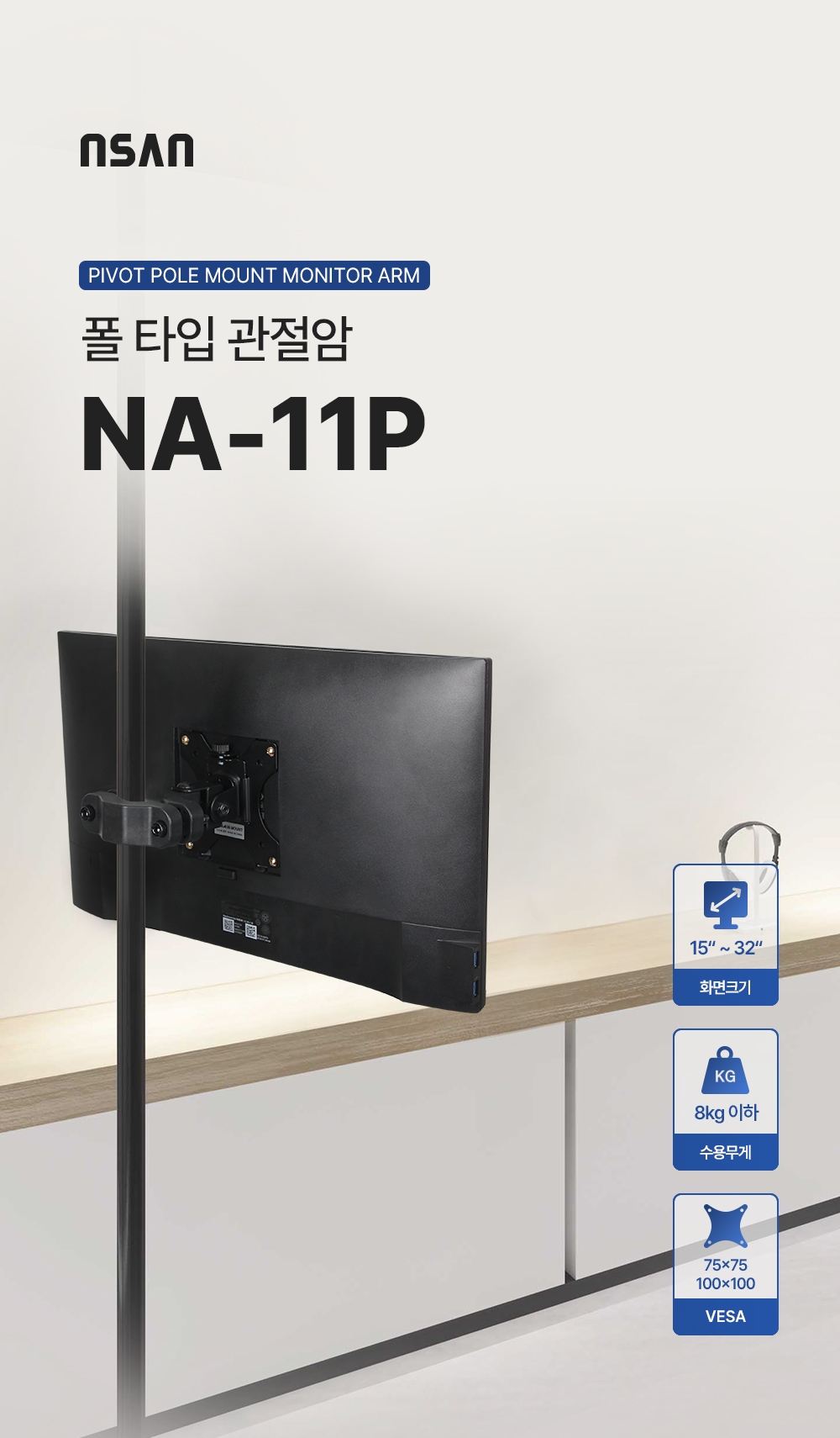 NA-11P,엔산모니터암
