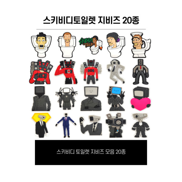 스키비디 토일렛 신발 슬리퍼 꾸미기 파츠 20종 액세서리