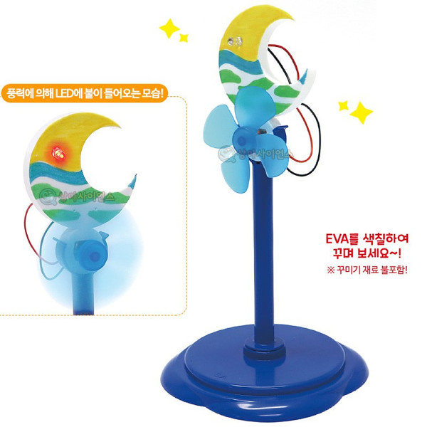 (SA) 창작용 풍력발전기스탠드형 달 (1인)