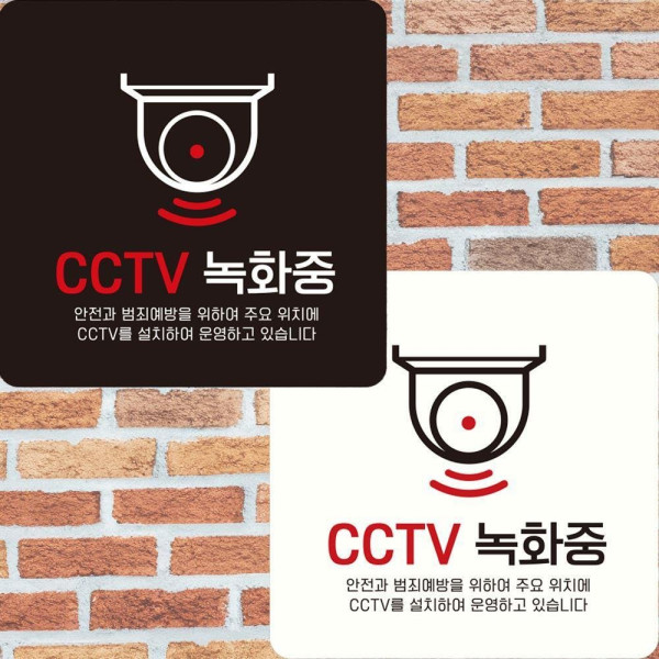 CCTV 녹화중9 부착형 정사각 안내판 15x15cm 디자인문패