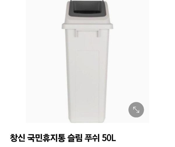 휴지통 50L 푸쉬 슬림 그레이 창신리빙