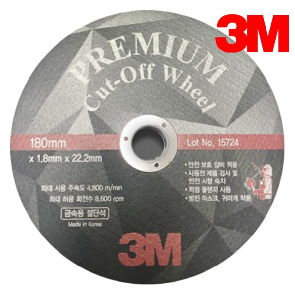 절단석 7178mm 절단석 낱개