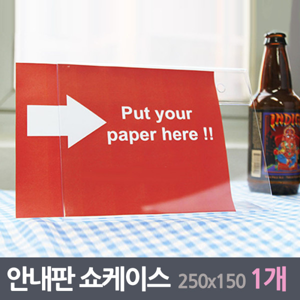 안내물 꽂이판 쇼케이스 1매 200x150mm