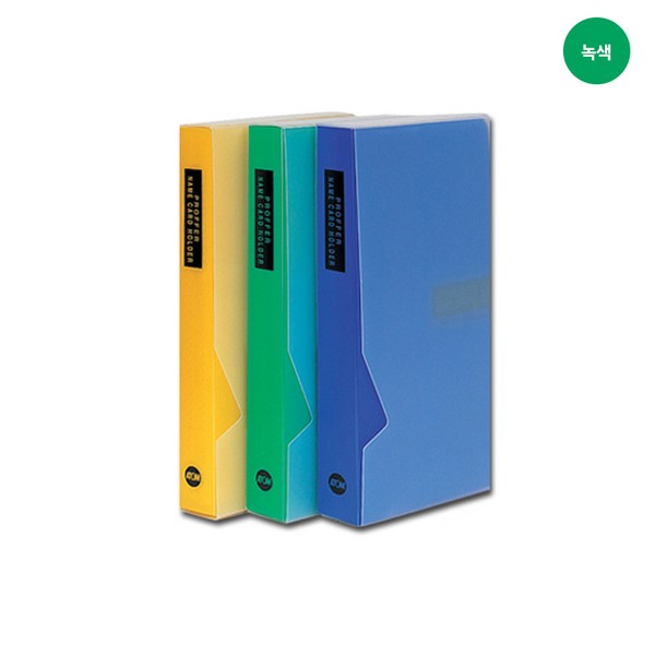 PP명함화일240명 N102(N102 3단 120x195x32mm 녹색)