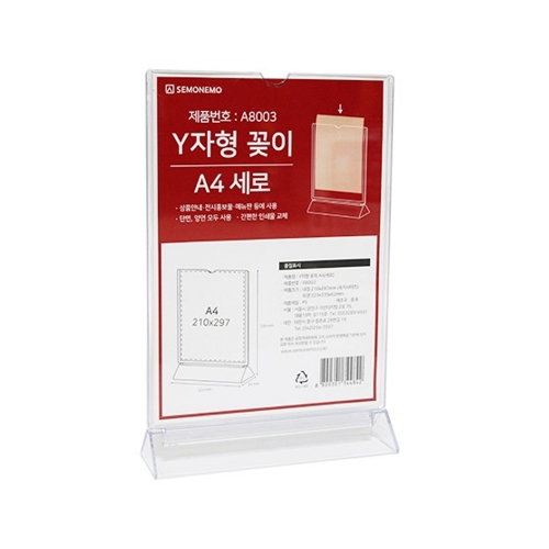 세모네모 Y자형꽂이대 A8003 254 345 62
