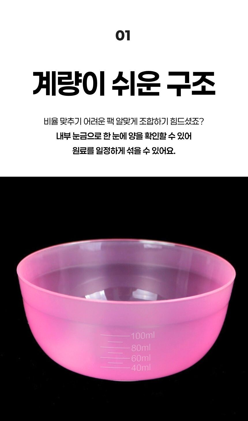 플라스틱 재질의 계량컵 디테일