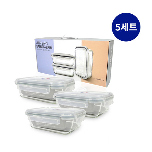 뉴오븐글라스 3종세트직사각 1050mlx3p 5개 오븐용기 밀폐용기 반찬그릇 반찬