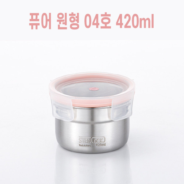 원형밀폐용기 도시락반찬통 스텐밀폐용기 420ml