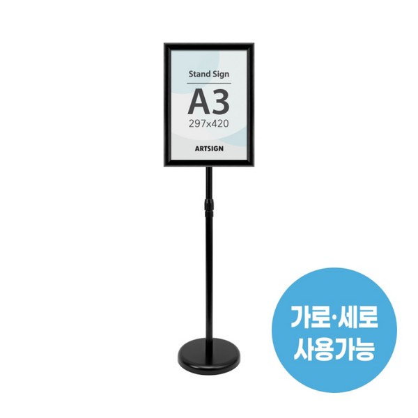 아트사인 스탠드꽂이A3 스냅 검정 4766 297X420