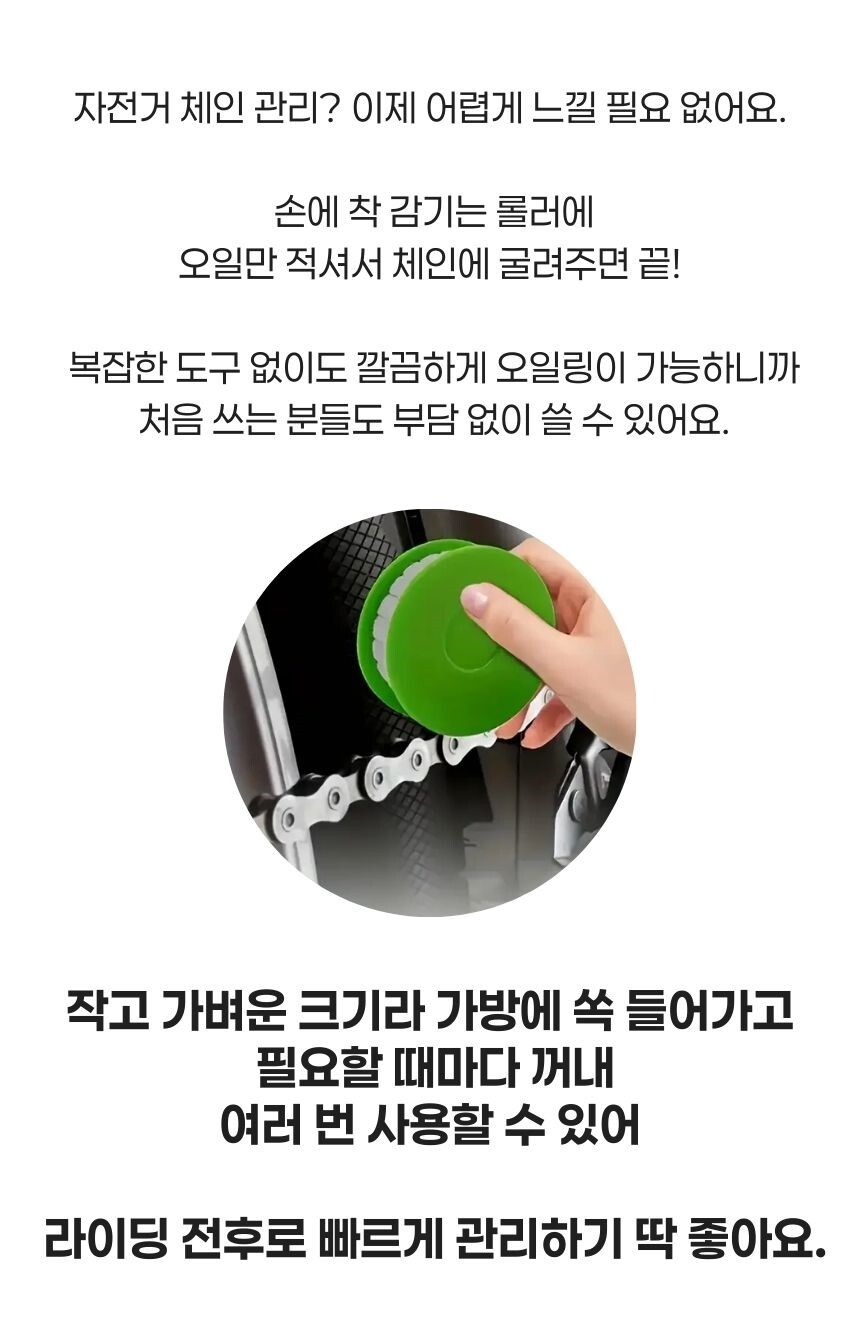 휴대용 자전거 체인 오일러 클로즈업