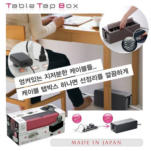 일본 이노마타 케이블 정리함