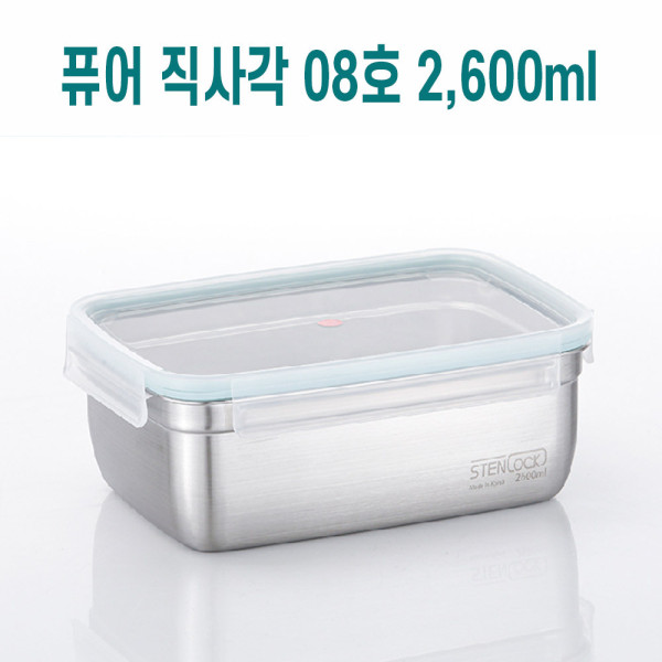 사각 냉장고소분 스테인레스반찬통 2600ml