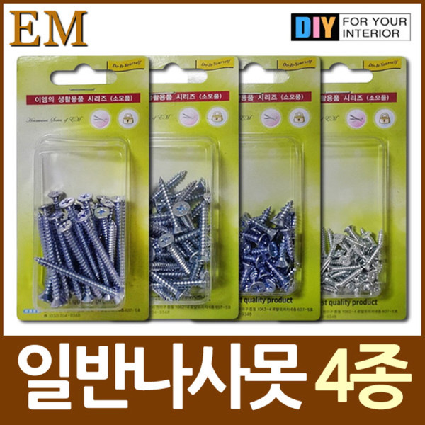 사이즈별 은색 일반나사못 DIY철물모음