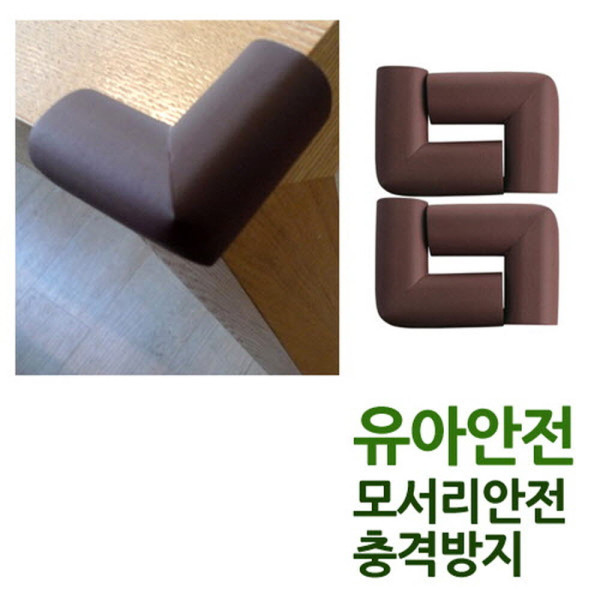 ㄱ형코너보호대 중 브라운 4P 55x55 두께9