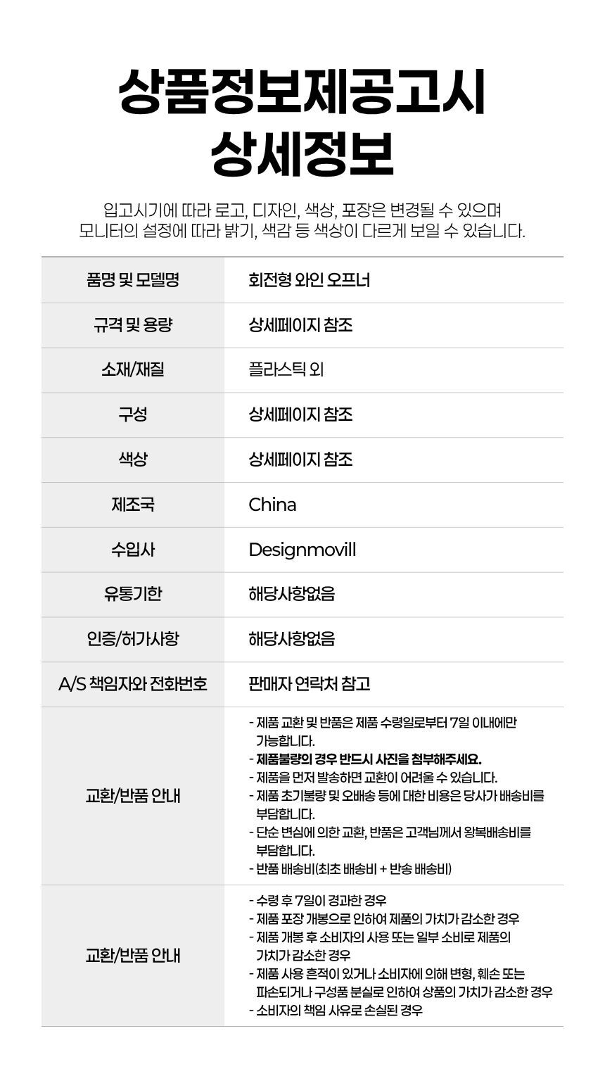 소형 보관 가능 회전 와인 오프너