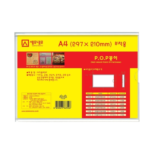 세모네모 안내판 POP꽂이 부착용 P3021A4 297 210