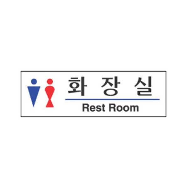 남여 화장실 알림 표지판 190x60m