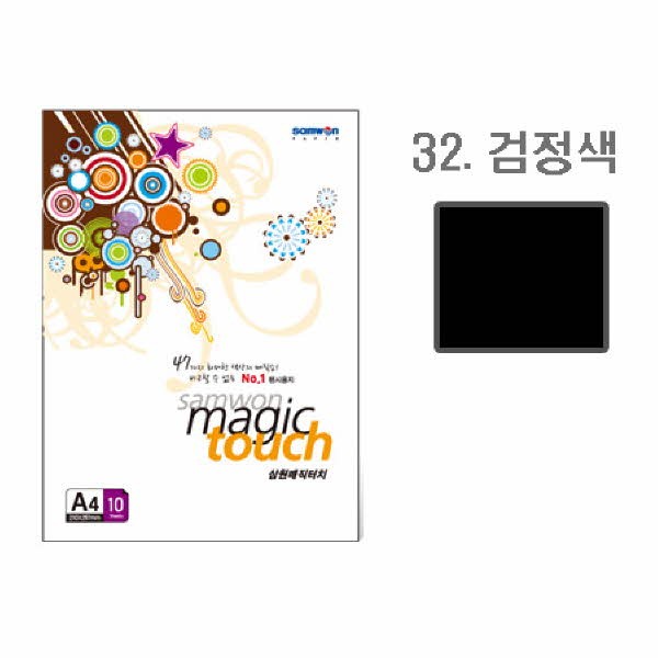 삼원 매직터치A4 32(검정색 A4 10매)