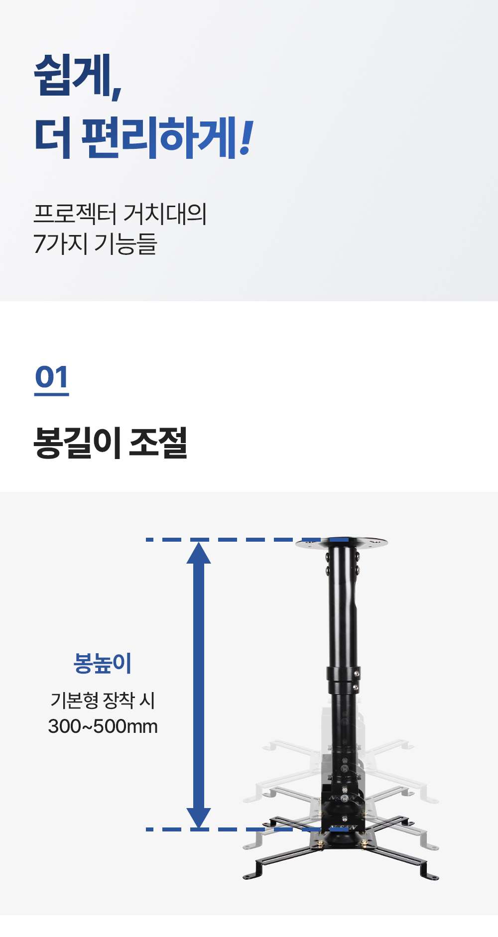 PJC-B,엔산천정형프로젝터거치대