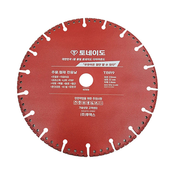 다이아몬드 융착 멀티커터날 230mm