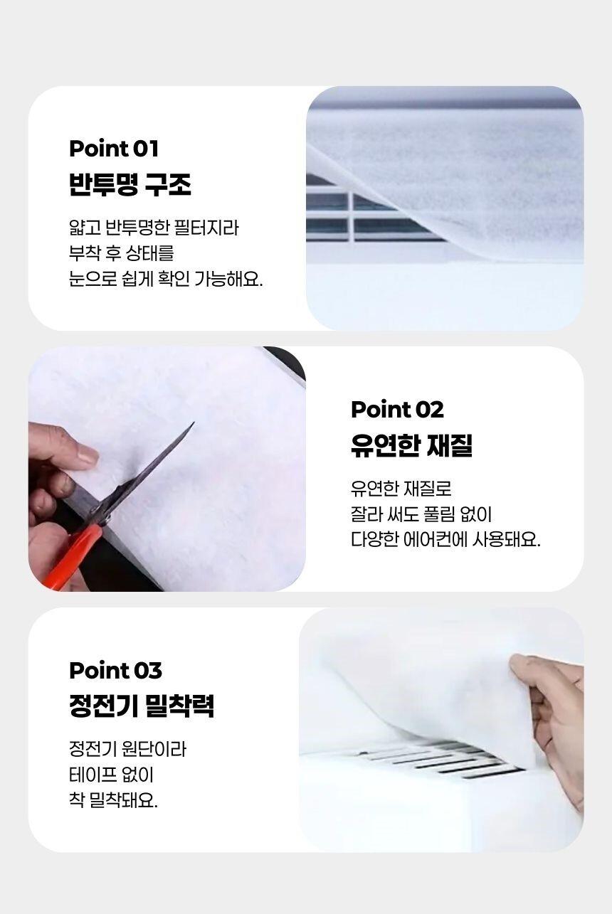 실내 에어컨 청결 유지용 먼지 차단 필터