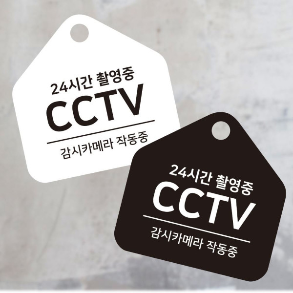 24시간촬영 CCTV 걸이형 소형 오각안내판 17x17cm 디자인문패