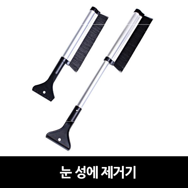 눈 성에 제거기 해외배송 가능상품