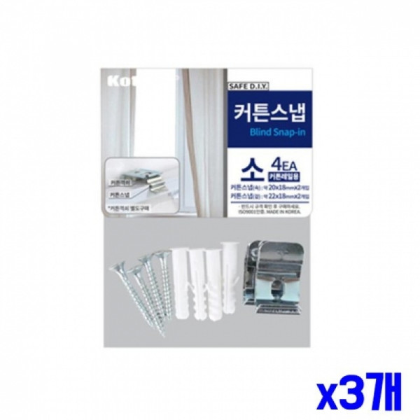 레일용 커튼스냅 소 4P x3개 레일부속 커튼부자재