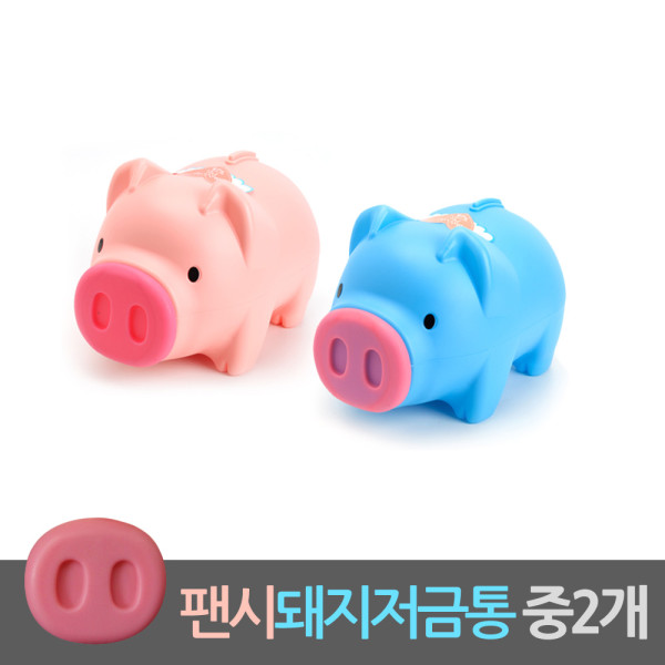 재사용가능 팬시 복돼지저금통 중형2개