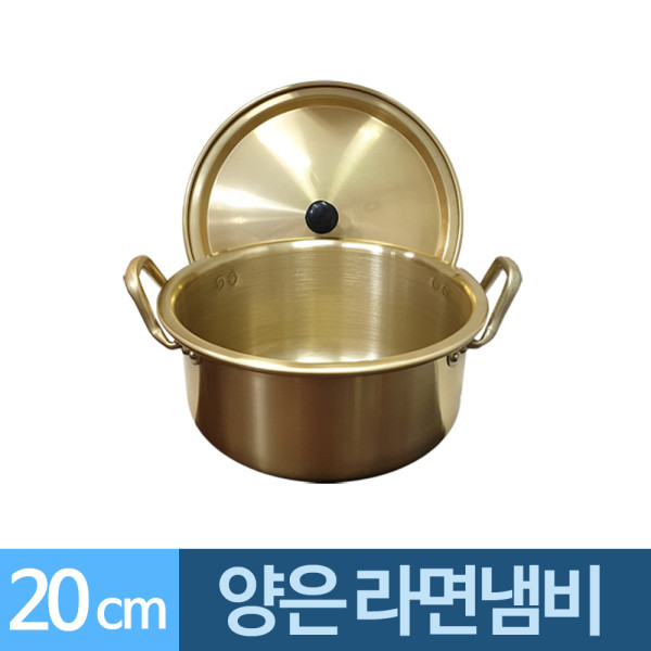 양수 양은냄비 20cm 라면냄비 2개용 중형