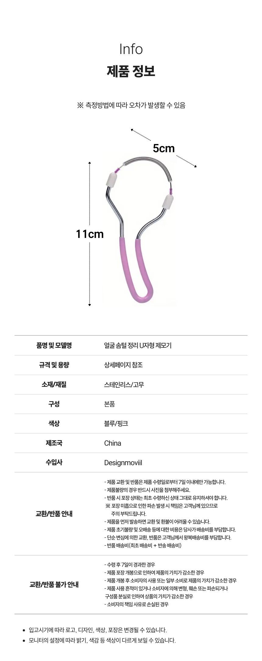 휴대하기 좋은 U자형 얼굴 제모 스프링 툴 패키지 이미지