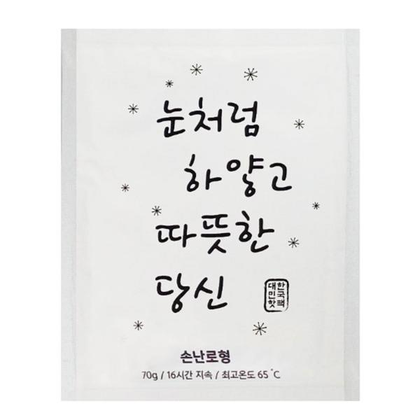 손난로 핫팩 70g 낱개