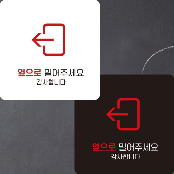 옆으로밀어주세요7 부착형 정사각안내판 22x22cm 디자인문패