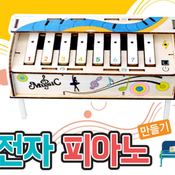 전자 피아노 만들기
